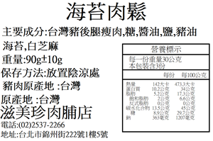 【滋美珍肉鬆】海苔肉鬆300g