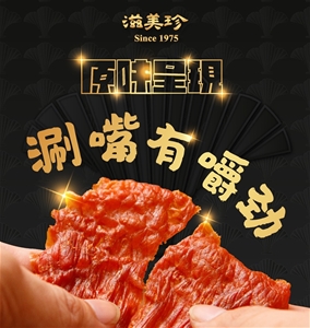 【滋美珍肉乾】年度金牌大賞蒜味肉紙禮盒(行家必買）★每日現烤~新鮮美味★