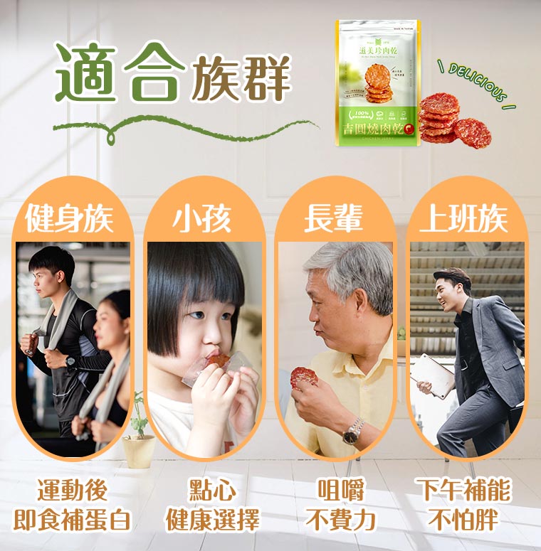 高蛋白雞肉乾全家大小都適合